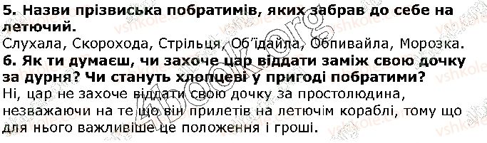 фото задание ст59 - народні казки - світ фантазії та мудрості