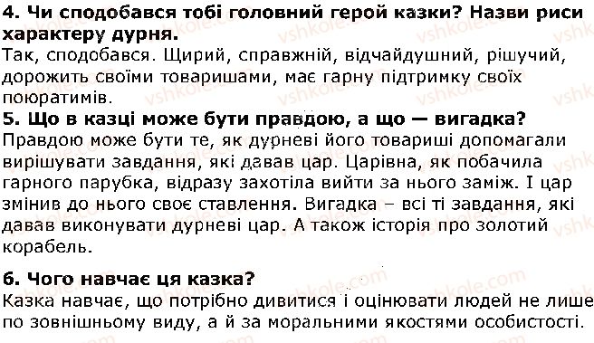 фото задание ст62 - народні казки - світ фантазії та мудрості