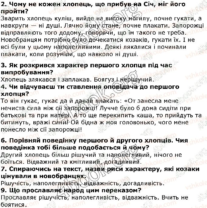 фото задание ст30 - народні перекази - світ фантазії та мудрості