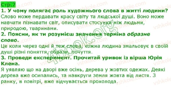 фото задание ст7 - художня література як мистецтво слова - вступ