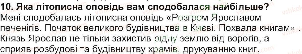 фото задание 10 - завдання зі сторінки 165 - історичне минуле нашого народу