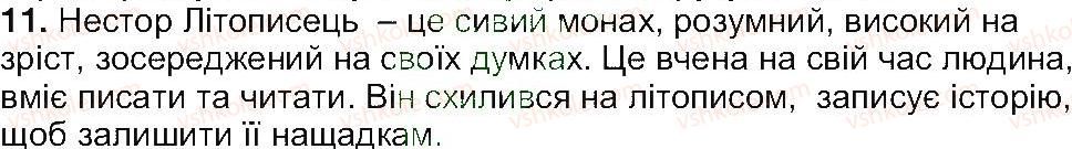 фото задание 11 - завдання зі сторінки 165 - історичне минуле нашого народу