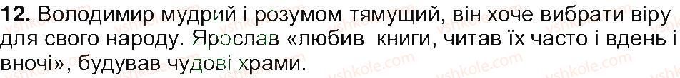 фото задание 12 - завдання зі сторінки 165 - історичне минуле нашого народу