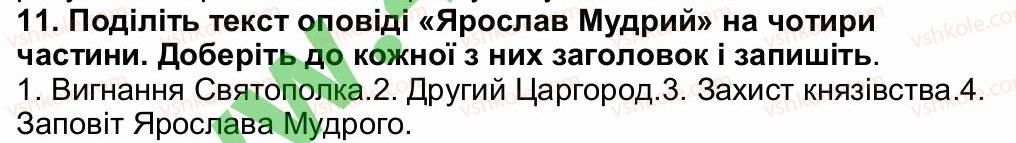 фото задание 11 - завдання зі сторінки 169 - історичне минуле нашого народу