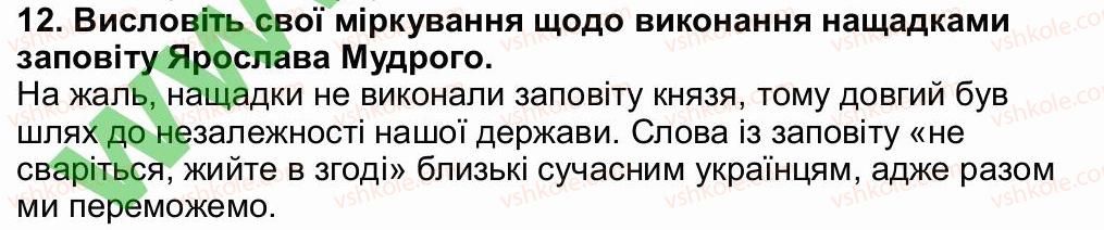 фото задание 12 - завдання зі сторінки 169 - історичне минуле нашого народу