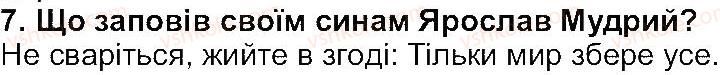 фото задание 7 - завдання зі сторінки 169 - історичне минуле нашого народу