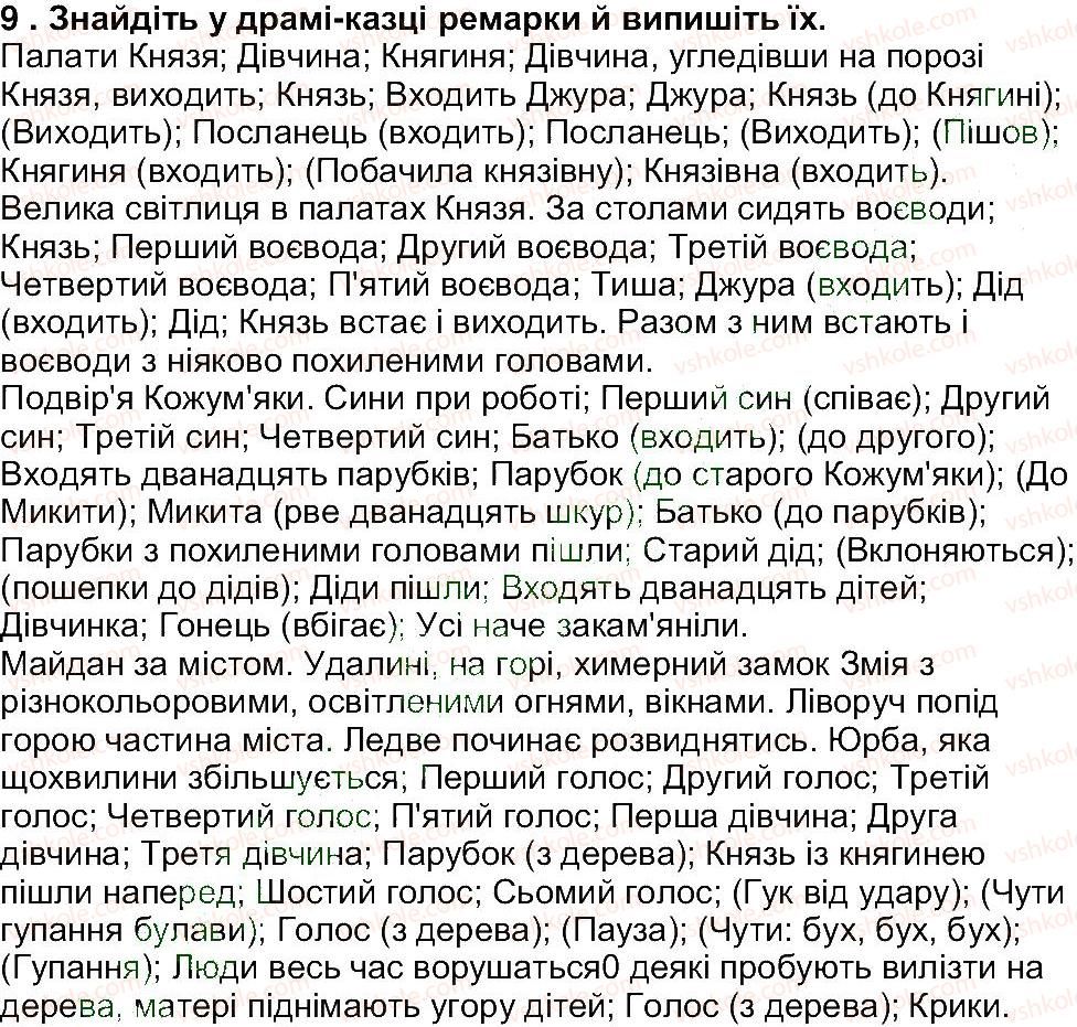 фото задание 9 - завдання зі сторінки 194 - історичне минуле нашого народу
