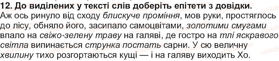 фото задание 12 - завдання зі сторінки 213 - рідна україна. світ природи