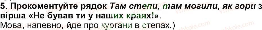 фото задание 5 - завдання зі сторінки 213 - рідна україна. світ природи