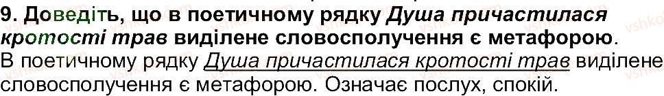 фото задание 9 - завдання зі сторінки 213 - рідна україна. світ природи