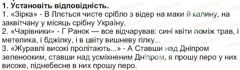 фото задание 1 - завдання зі сторінки 217 - рідна україна. світ природи