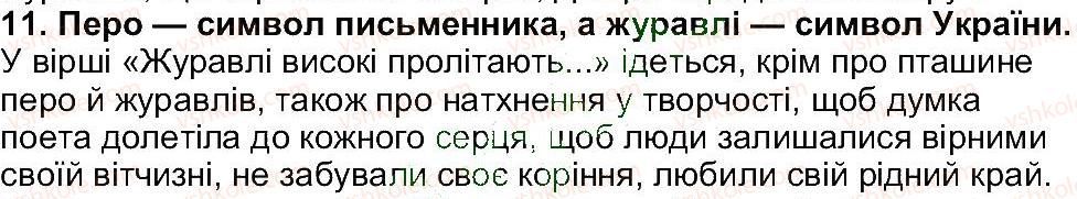 фото задание 11 - завдання зі сторінки 217 - рідна україна. світ природи