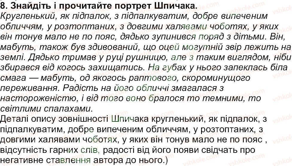 фото задание 8 - завдання зі сторінки 226 - рідна україна. світ природи