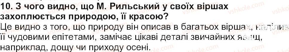 фото задание 10 - завдання зі сторінки 230 - рідна україна. світ природи