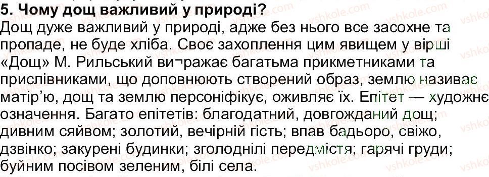 фото задание 5 - завдання зі сторінки 230 - рідна україна. світ природи