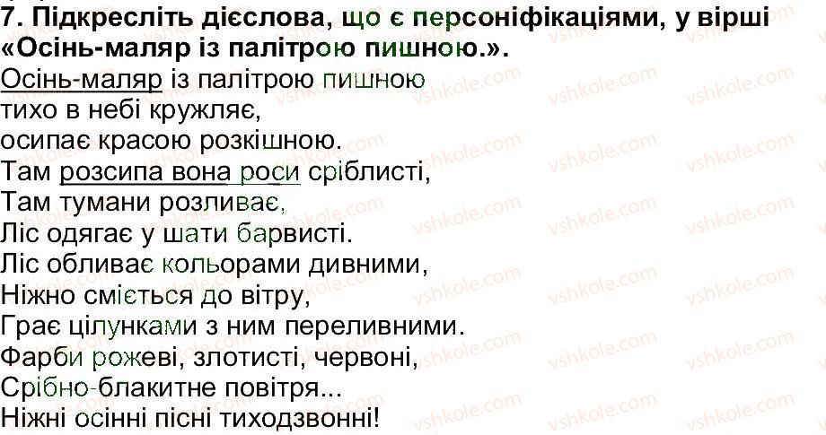 фото задание 7 - завдання зі сторінки 230 - рідна україна. світ природи