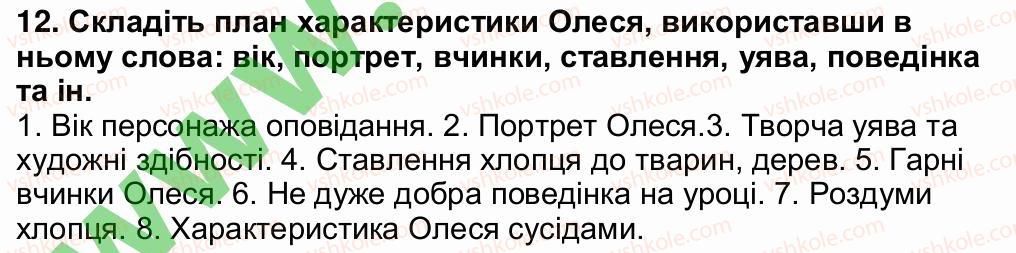 фото задание 12 - завдання зі сторінки 239 - рідна україна. світ природи