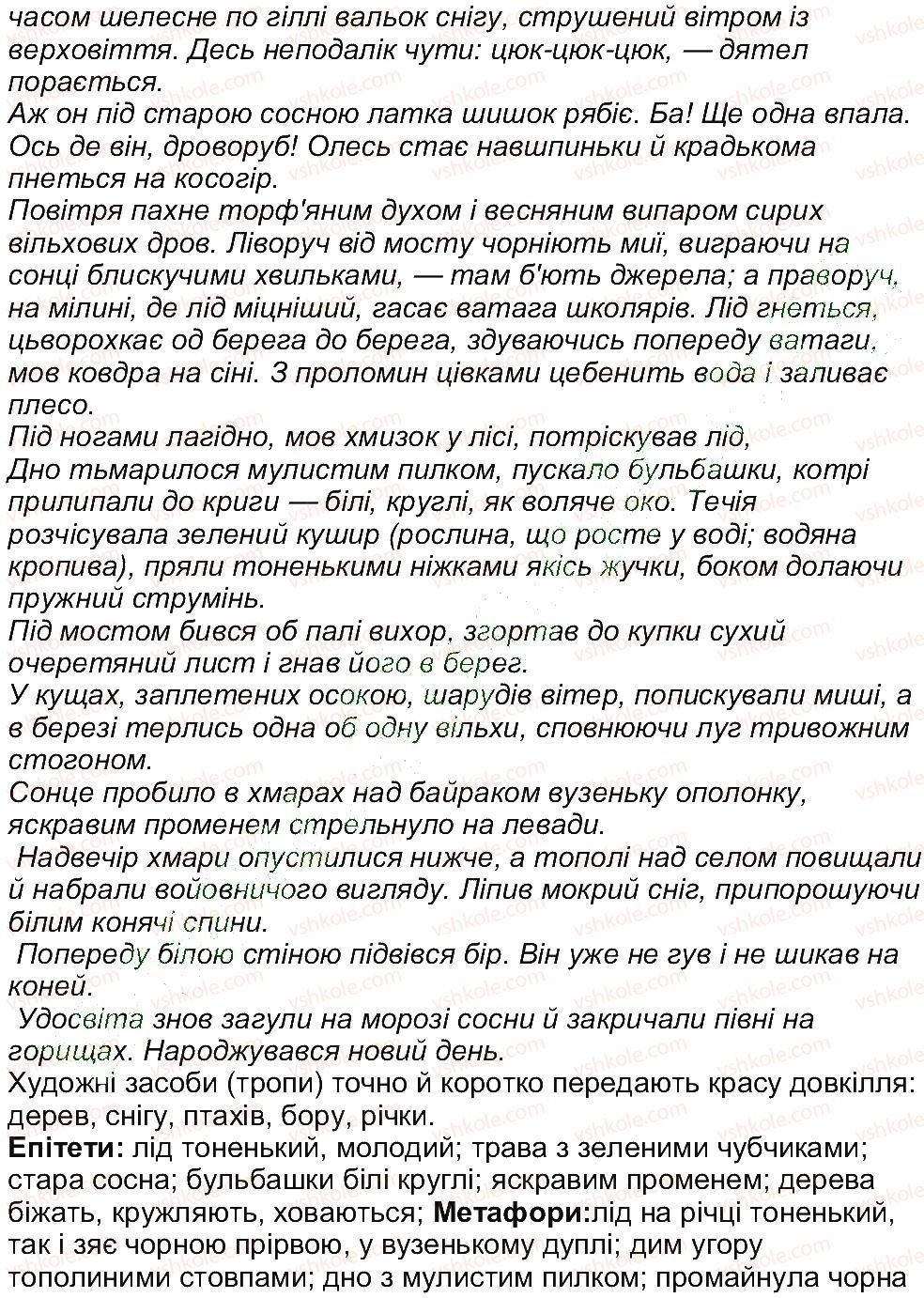 фото задание 9 - завдання зі сторінки 239 - рідна україна. світ природи