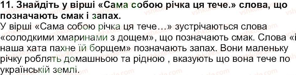 фото задание 11 - завдання зі сторінки 242 - рідна україна. світ природи