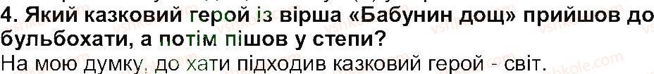 фото задание 4 - завдання зі сторінки 242 - рідна україна. світ природи