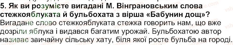 фото задание 5 - завдання зі сторінки 242 - рідна україна. світ природи