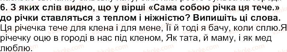 фото задание 6 - завдання зі сторінки 242 - рідна україна. світ природи