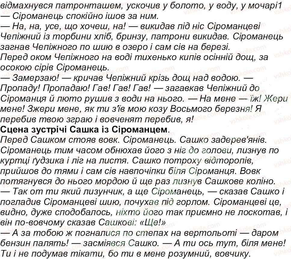 фото задание 11 - завдання зі сторінки 261 - рідна україна. світ природи