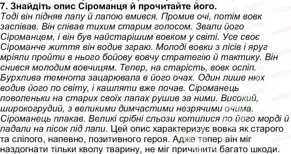 фото задание 7 - завдання зі сторінки 261 - рідна україна. світ природи