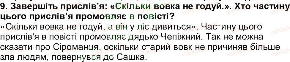 фото задание 9 - завдання зі сторінки 279 - рідна україна. світ природи