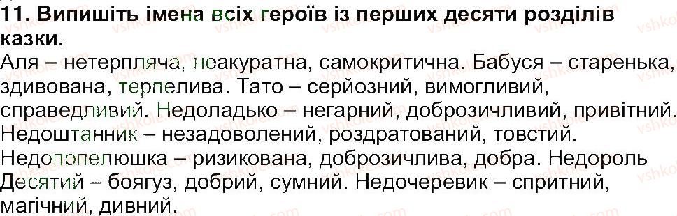 фото задание 11 - завдання зі сторінки 112 - світ фантазії, мудрості