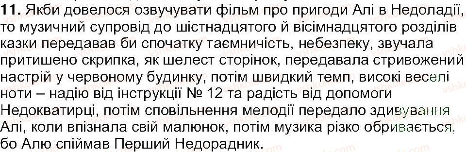 фото задание 11 - завдання зі сторінки 124 - світ фантазії, мудрості