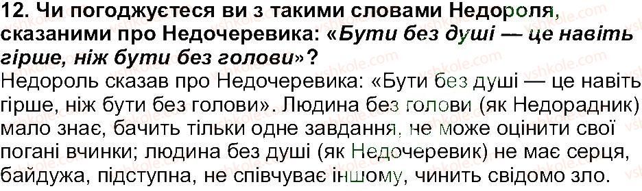 фото задание 12 - завдання зі сторінки 124 - світ фантазії, мудрості