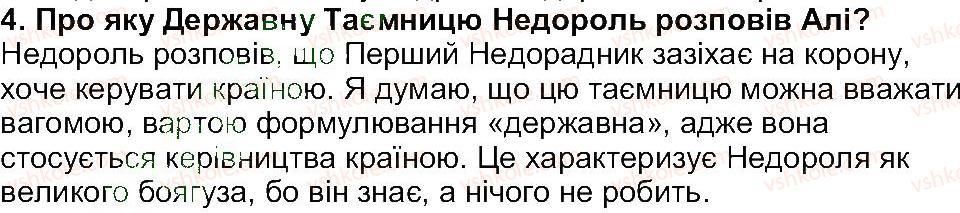 фото задание 4 - завдання зі сторінки 124 - світ фантазії, мудрості