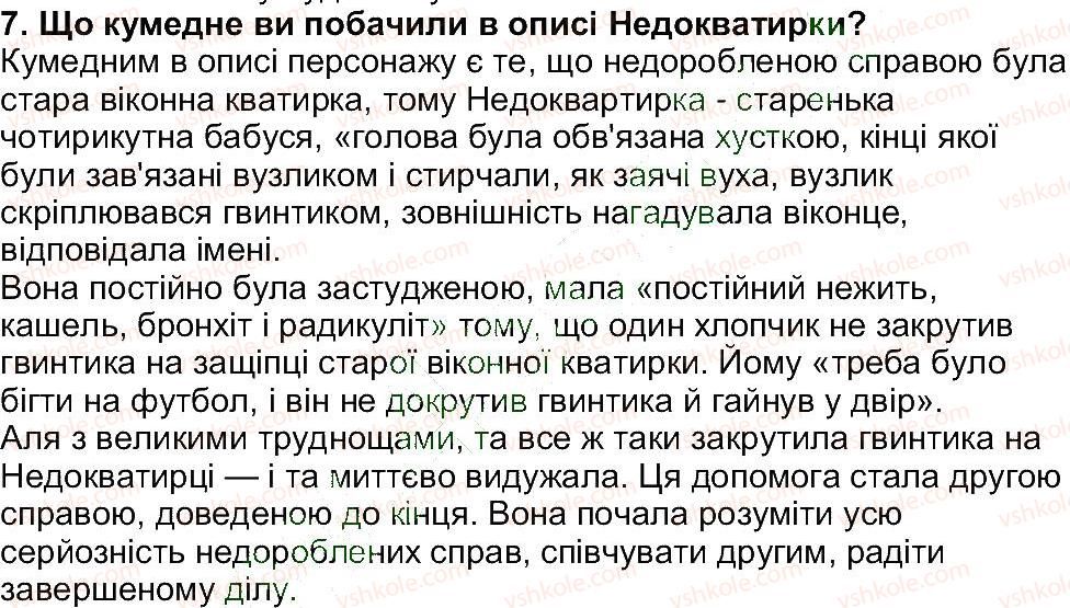фото задание 7 - завдання зі сторінки 124 - світ фантазії, мудрості