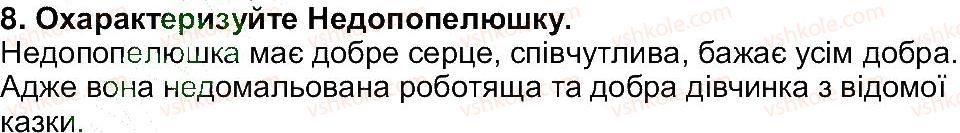 фото задание 8 - завдання зі сторінки 124 - світ фантазії, мудрості