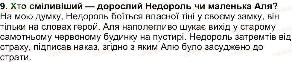 фото задание 9 - завдання зі сторінки 124 - світ фантазії, мудрості