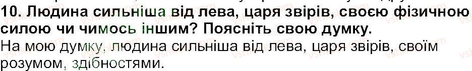фото задание 10 - завдання зі сторінки 13 - світ фантазії, мудрості