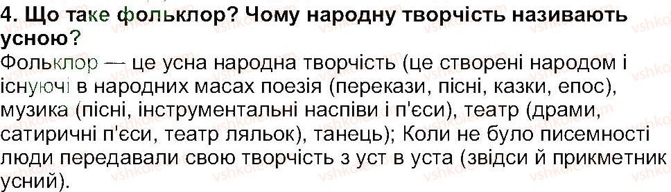 фото задание 4 - завдання зі сторінки 13 - світ фантазії, мудрості