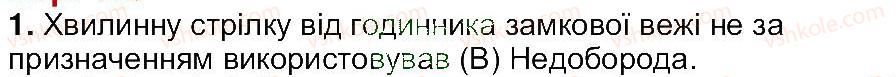 фото задание 1 - завдання зі сторінки 139 - світ фантазії, мудрості