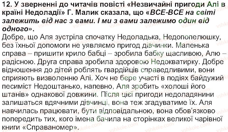 фото задание 12 - завдання зі сторінки 139 - світ фантазії, мудрості