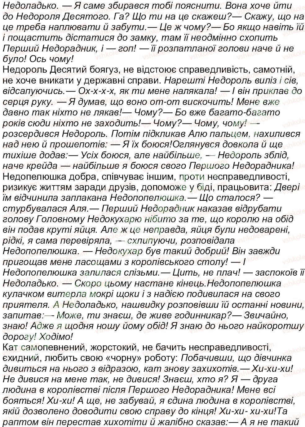 фото задание 6 - завдання зі сторінки 139 - світ фантазії, мудрості