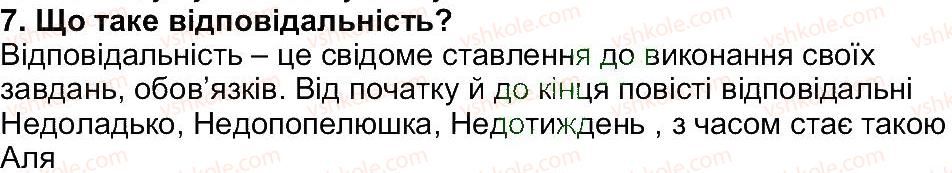 фото задание 7 - завдання зі сторінки 139 - світ фантазії, мудрості