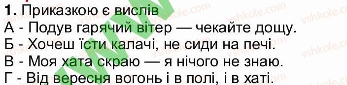 фото задание 1 - завдання зі сторінки 149 - світ фантазії, мудрості
