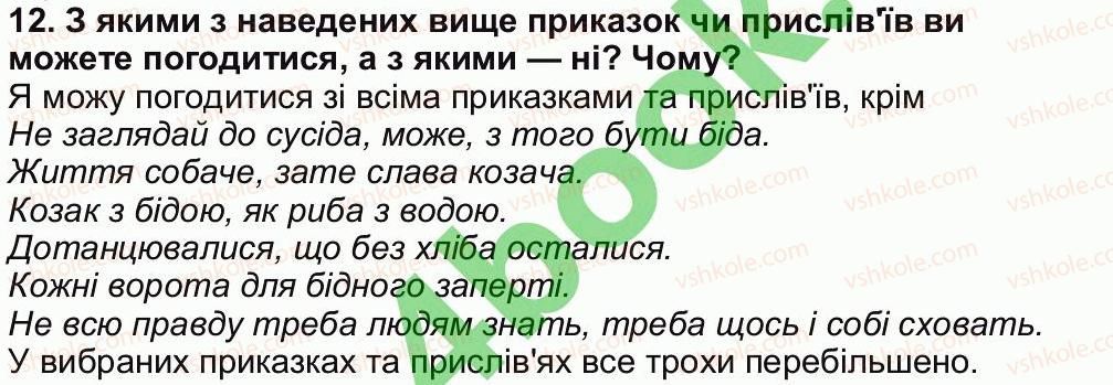 фото задание 12 - завдання зі сторінки 149 - світ фантазії, мудрості