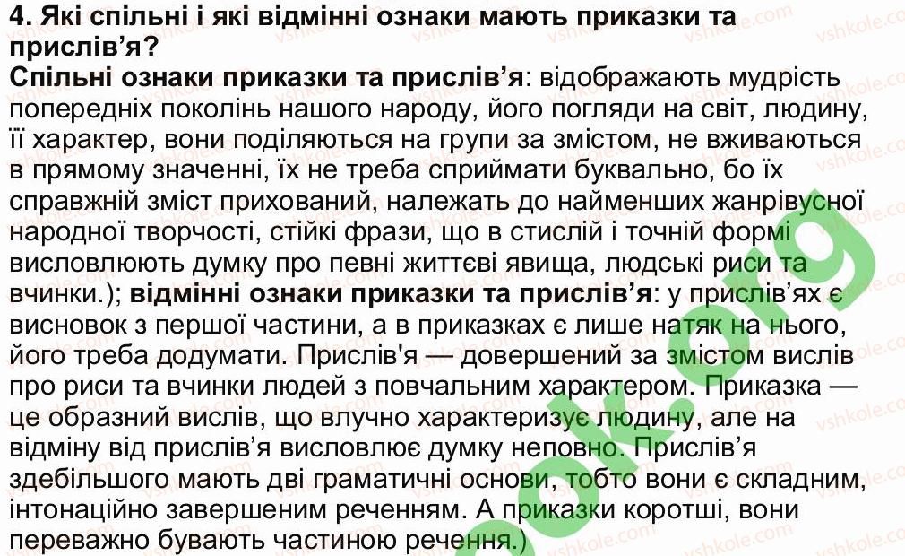 фото задание 4 - завдання зі сторінки 149 - світ фантазії, мудрості