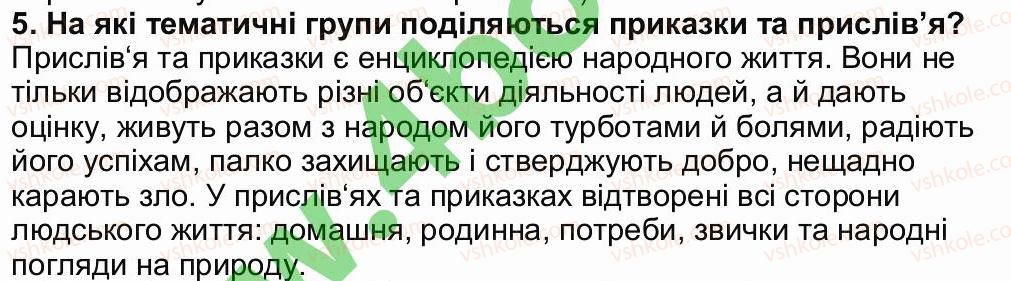 фото задание 5 - завдання зі сторінки 149 - світ фантазії, мудрості