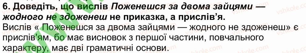фото задание 6 - завдання зі сторінки 149 - світ фантазії, мудрості