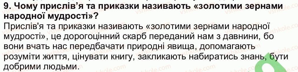 фото задание 9 - завдання зі сторінки 149 - світ фантазії, мудрості