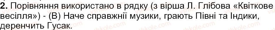 фото задание 2 - завдання зі сторінки 154 - світ фантазії, мудрості