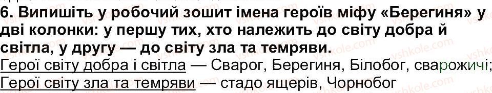 фото задание 6 - завдання зі сторінки 20 - світ фантазії, мудрості